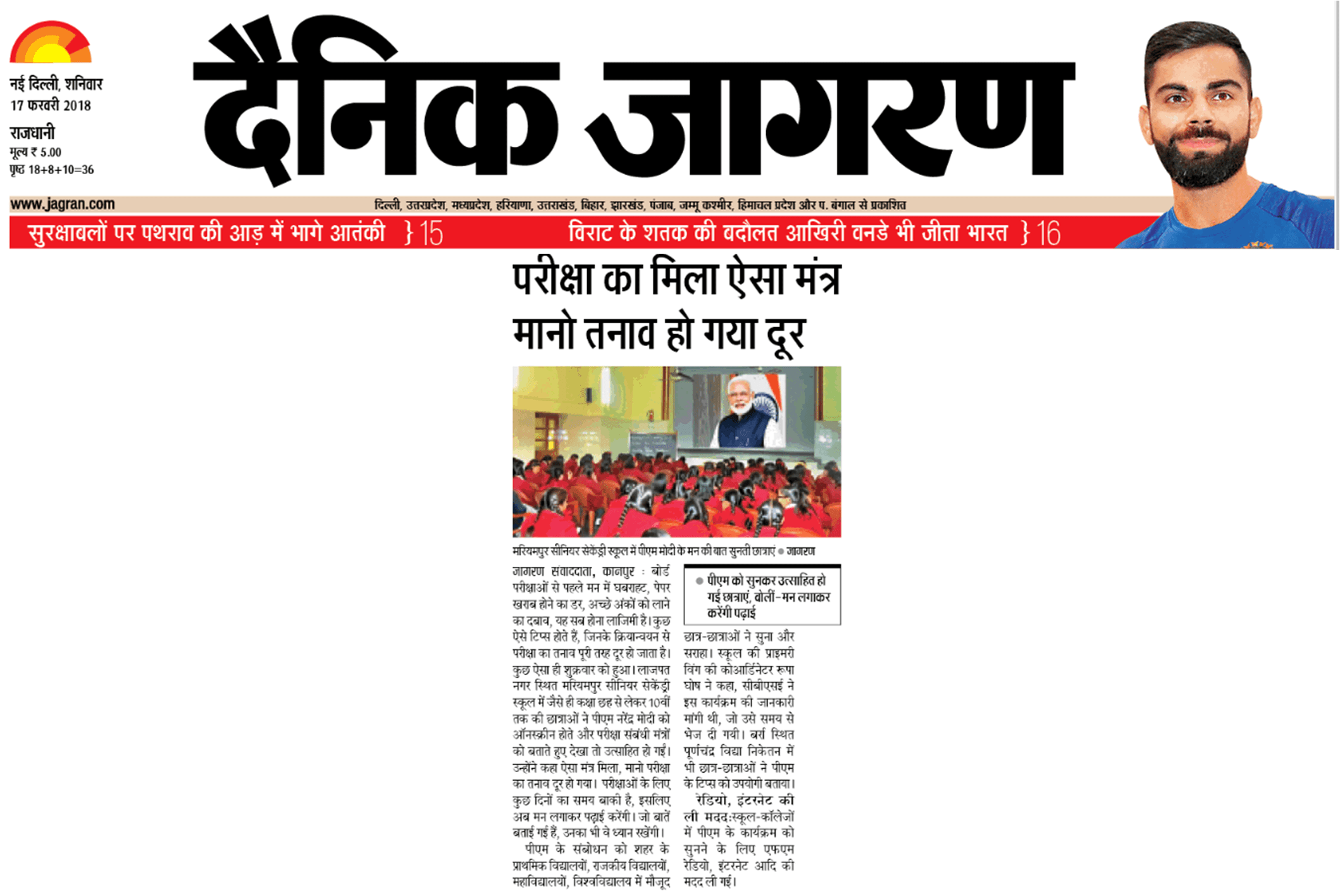 STRESS FREE COUNSELLING BY HON'BLE PRIME MINISTER MR. NARENDRA MODI- Dainik Jagran